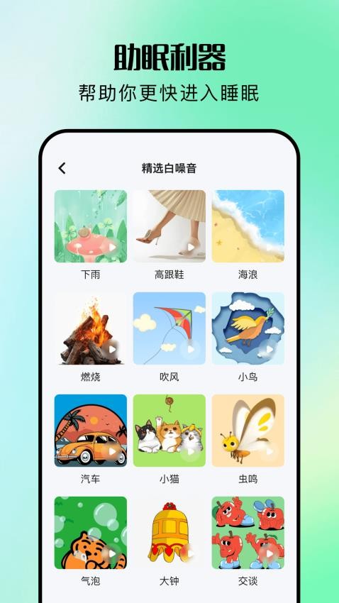 睡觉记录app