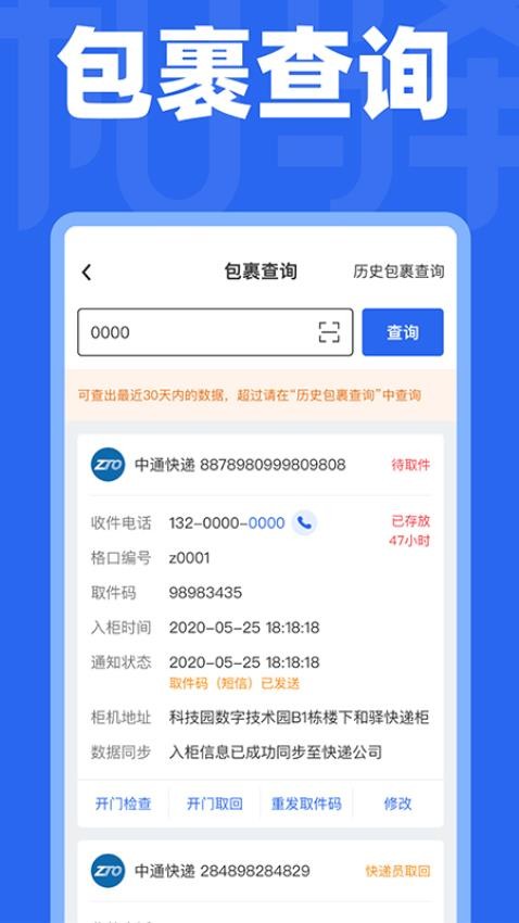 和驿管家app截图