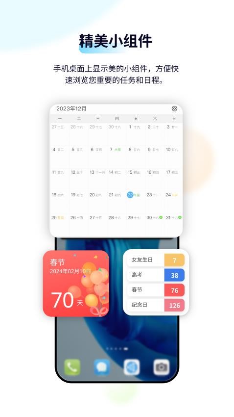 日历清单官网版图1