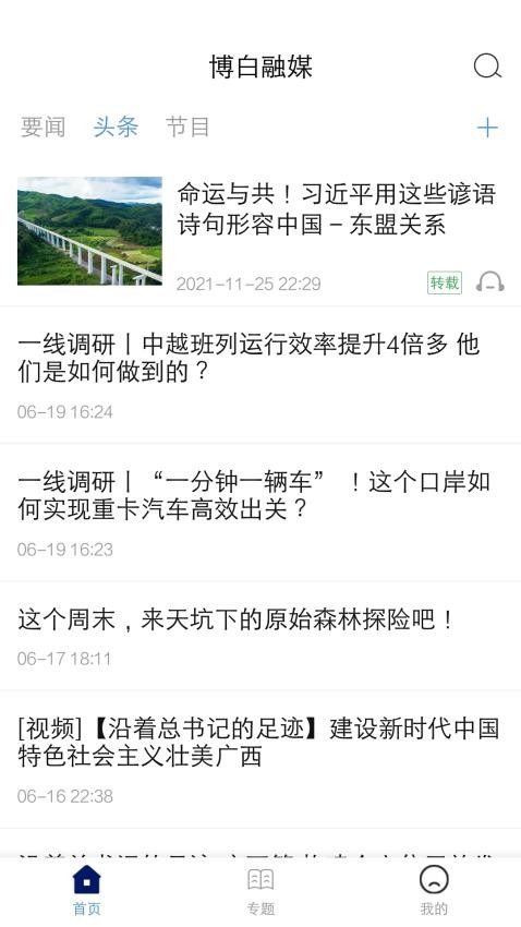 博白融媒官网版图1