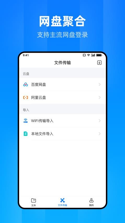 文件家app图2