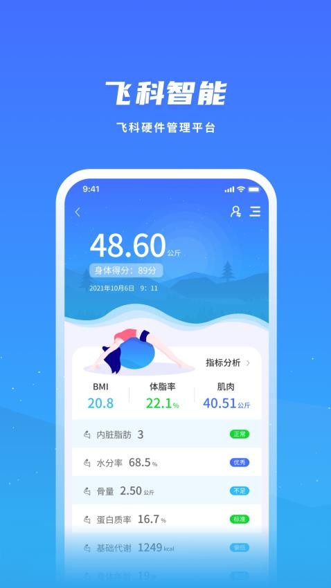 飞科智能官方版