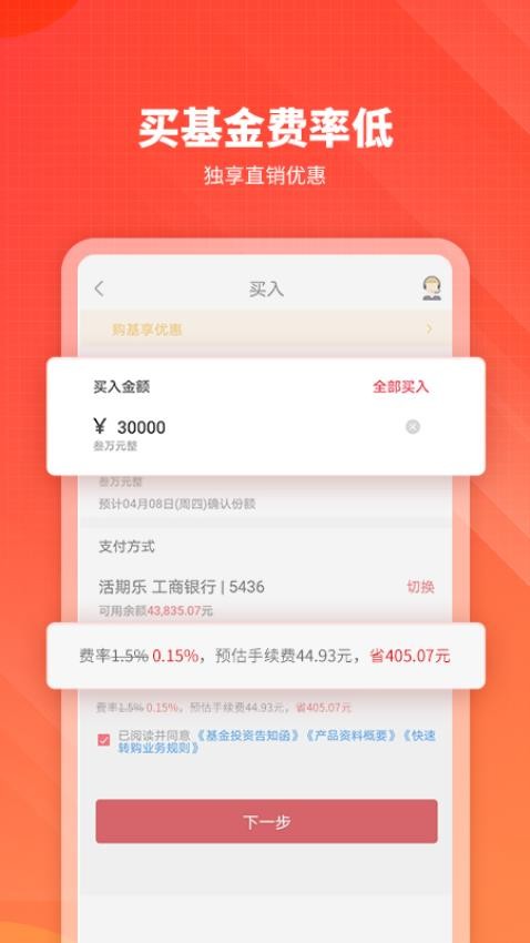 嘉实理财嘉app图1