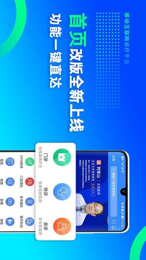 网医联盟app图4
