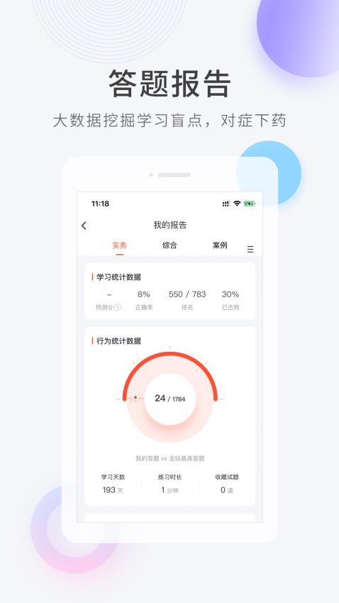 应用界面