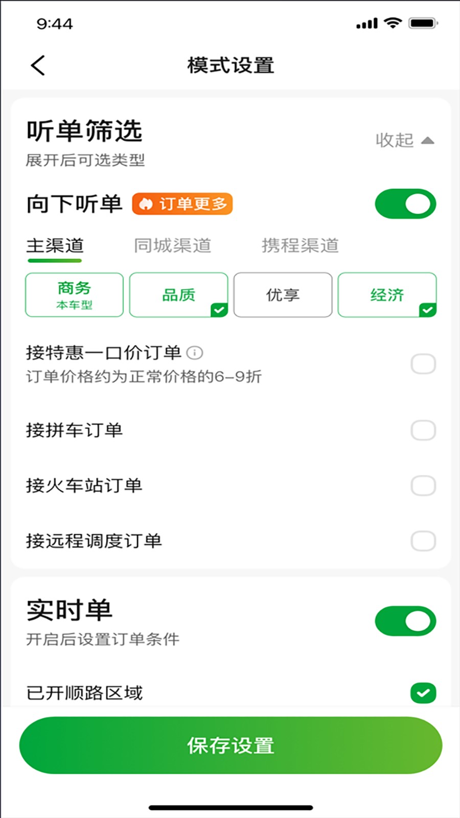启滴出行司机端app