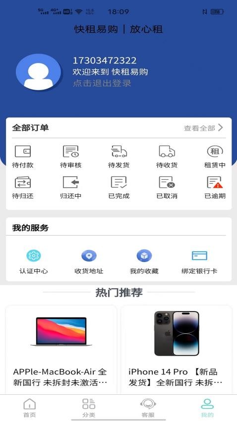 快租易购官方版