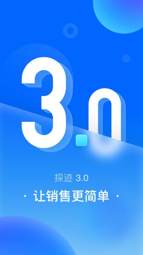 探迹官网版图5