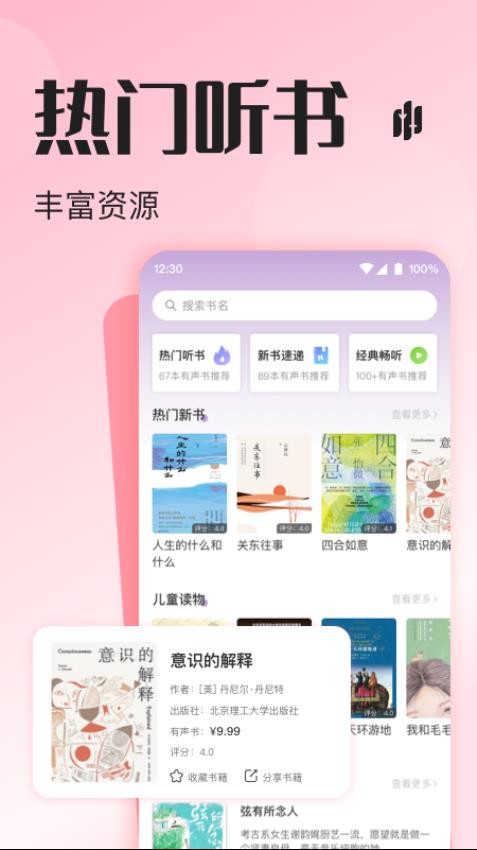 悦听安卓版图3