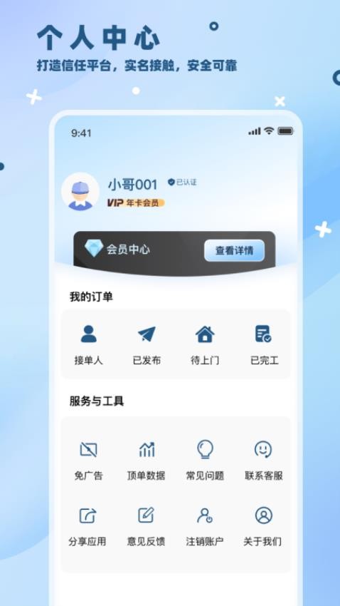 装修小哥手机版图3