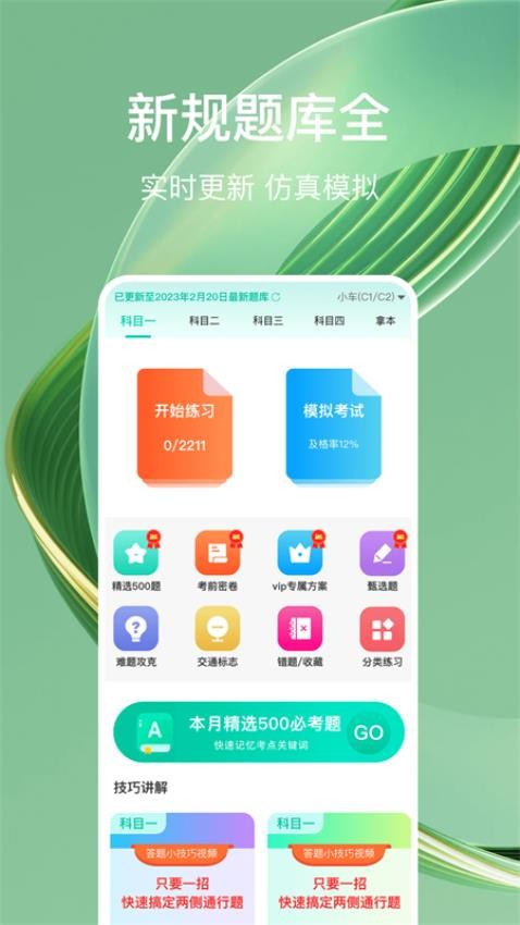 驾考导师最新版图2