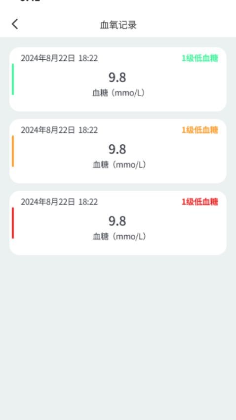 大米血压达人最新版图2