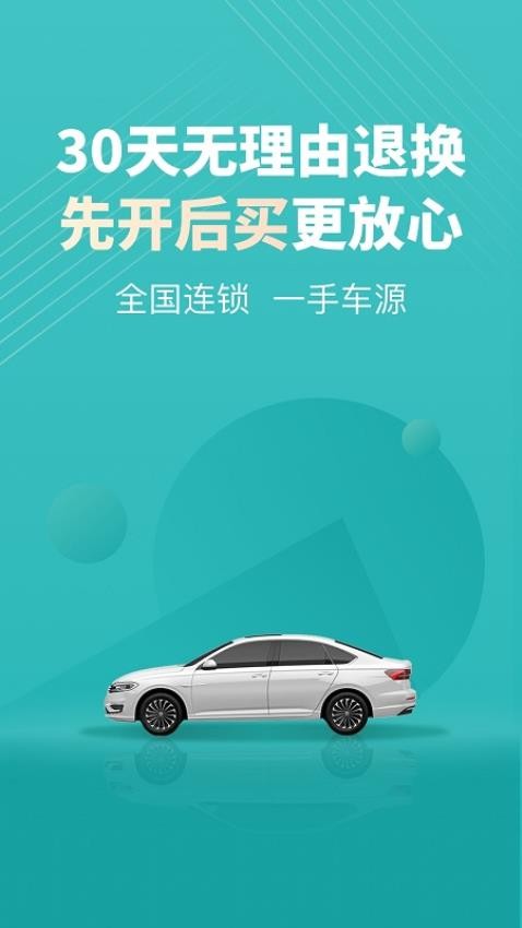 一嗨二手车app图1