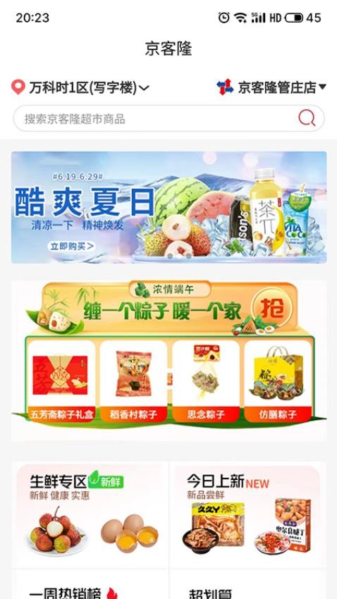 京客隆超市app图4