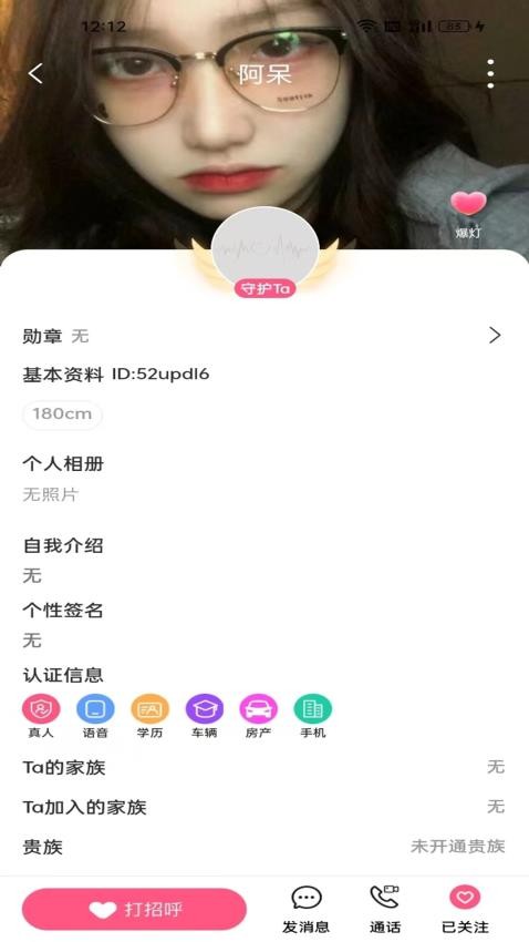 AA语音手机版图1