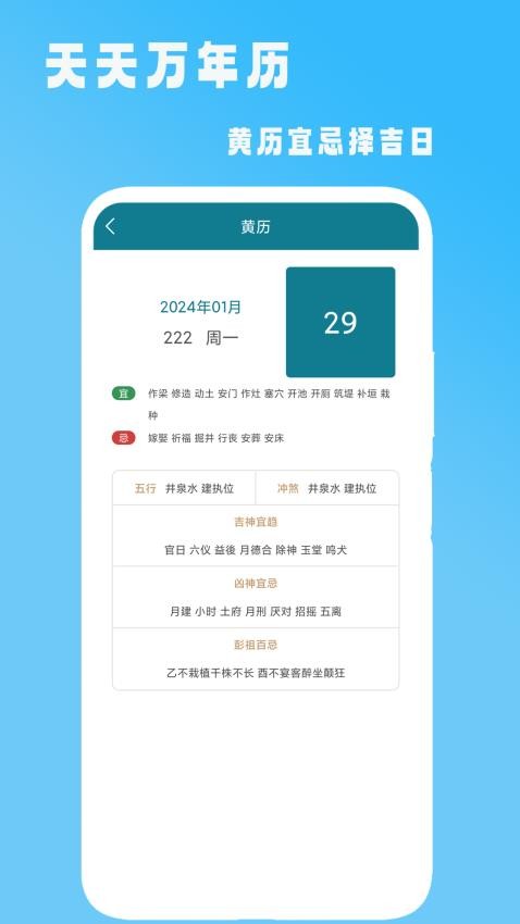老黄历择吉时APP