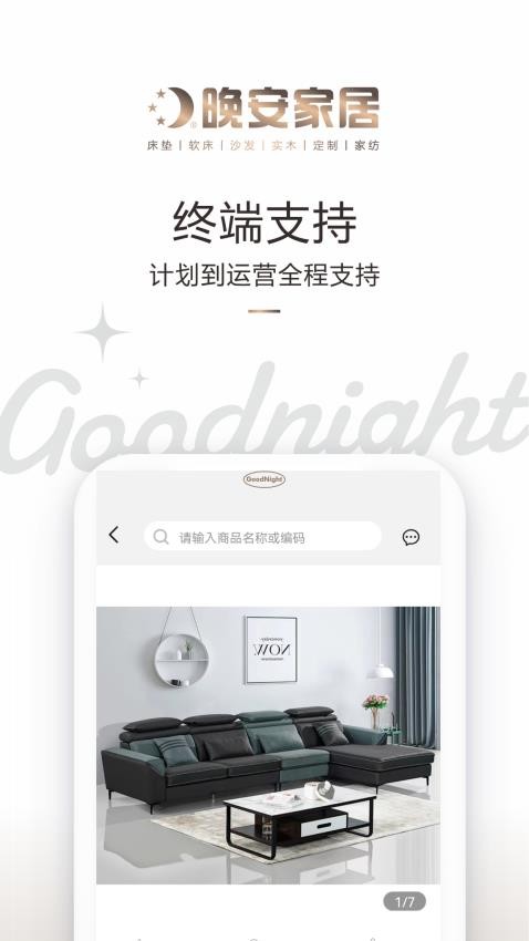 晚安家居官网版图1
