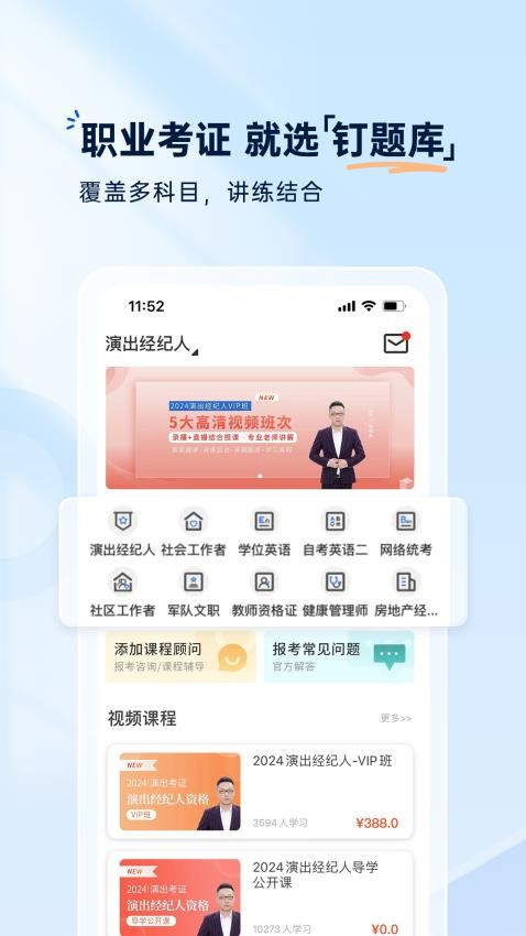钉题库免费版图3