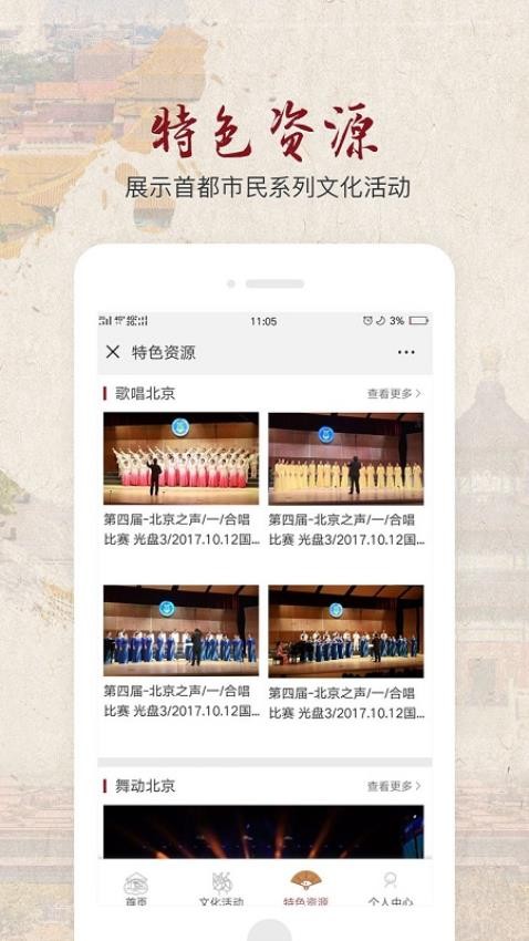 北京数字文化馆官网版图4