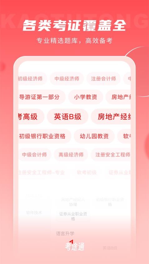 考途通最新版本图2