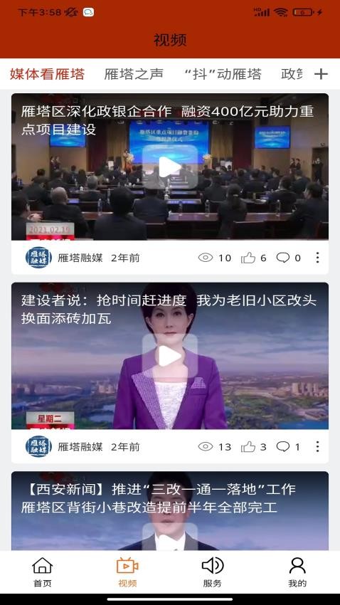 雁塔融媒客户端图1