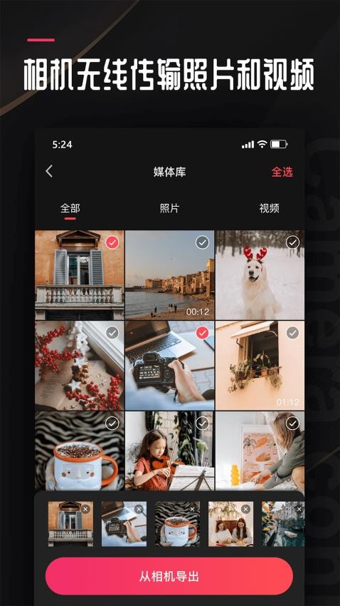 相机传输大师app图2