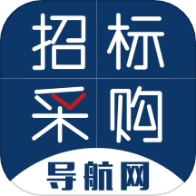 招标采购导航网最新版