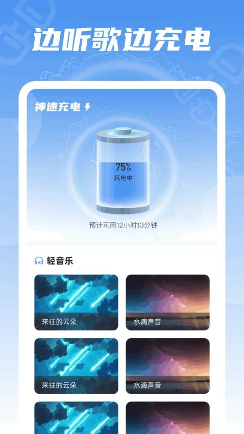应用截图