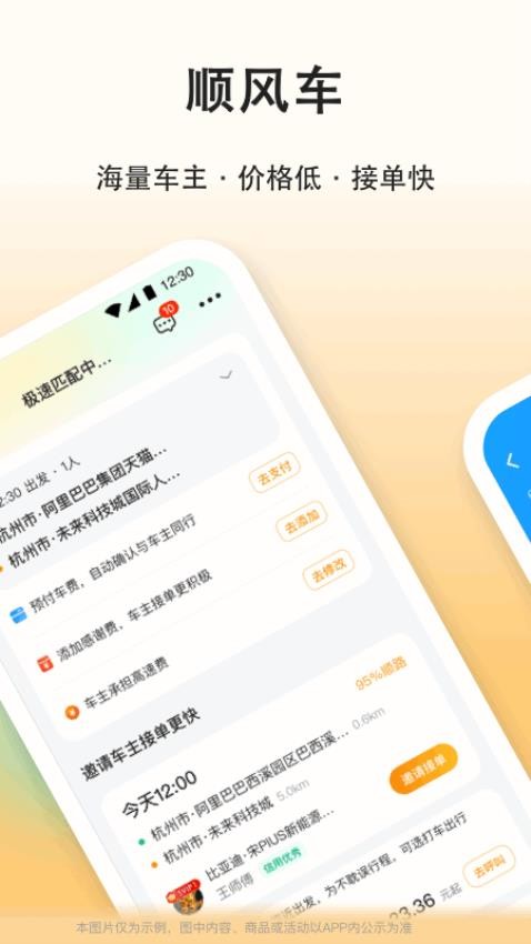滴答顺风车最新版本图3