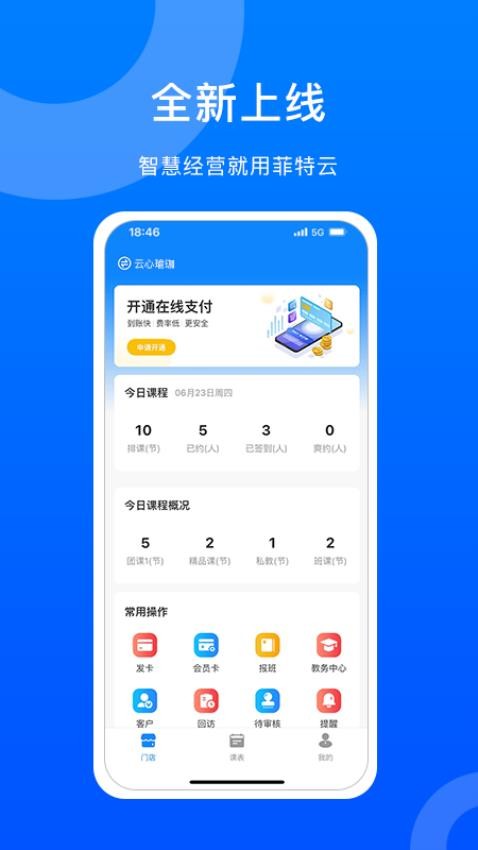 菲特云官网版图2