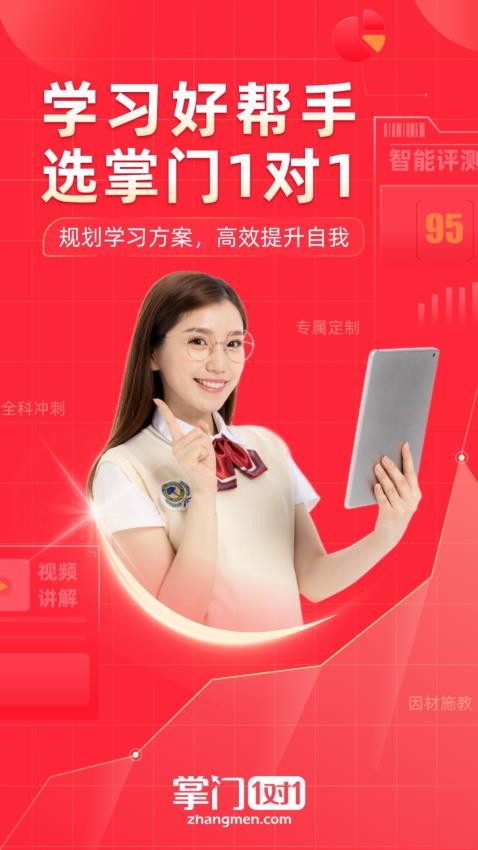 掌门1对1辅导最新版图1