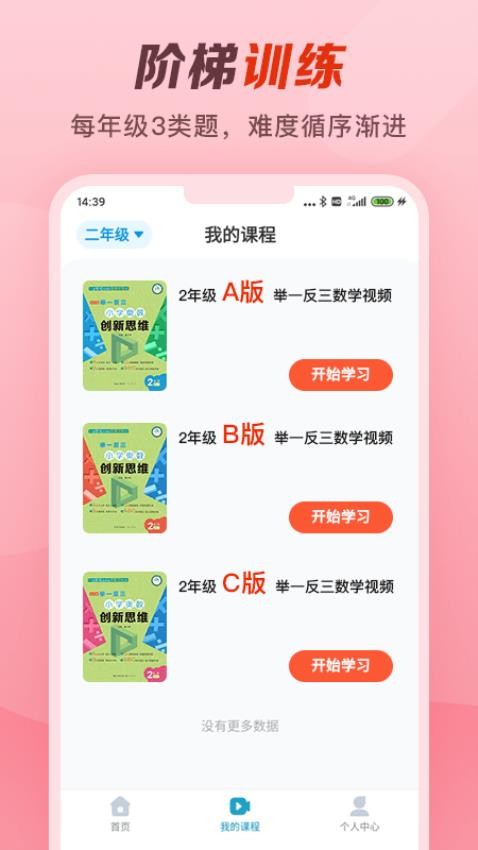 举一反三app图4