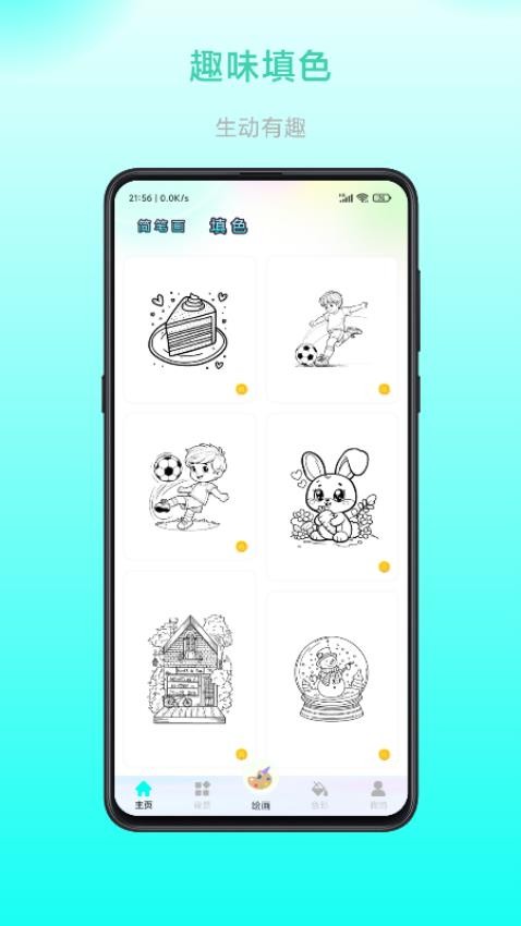 畅画软件图5