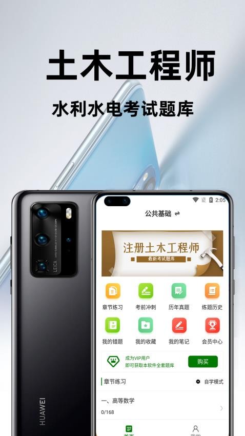 注册土木工程师百分题库APP
