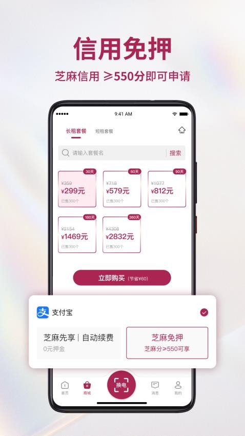 983换电APP图2