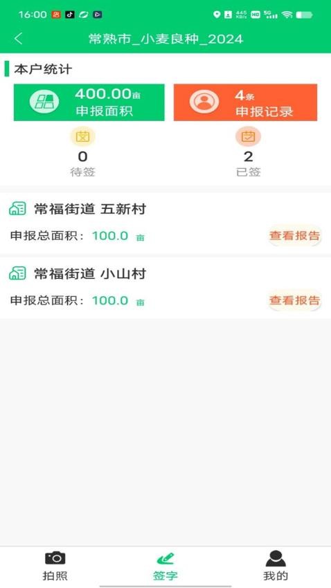 禾查宝免费版图2