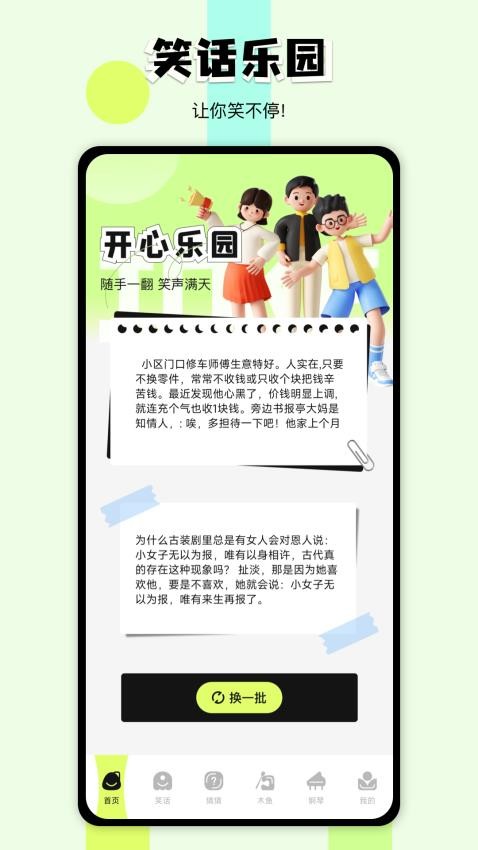 2363笑话乐园app