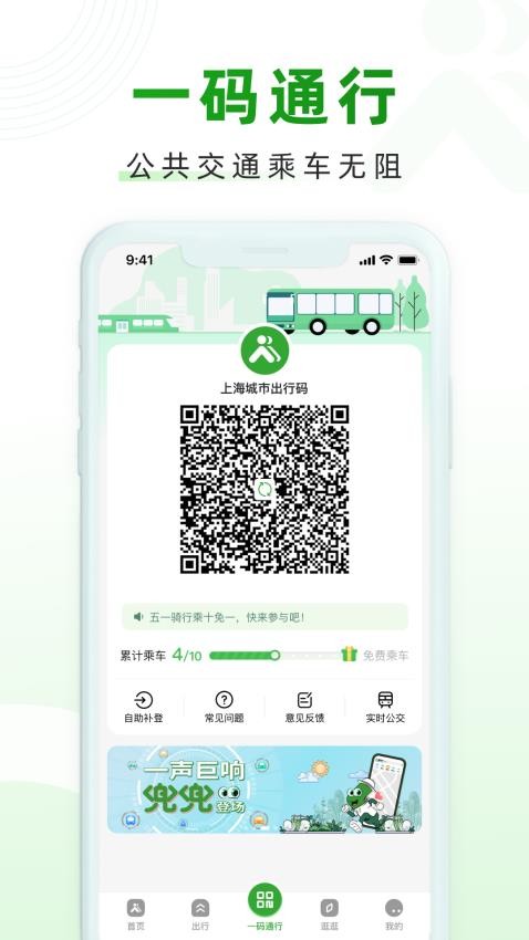随申行最新版本图1