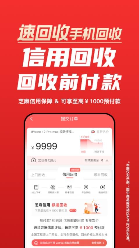 速回收app图3