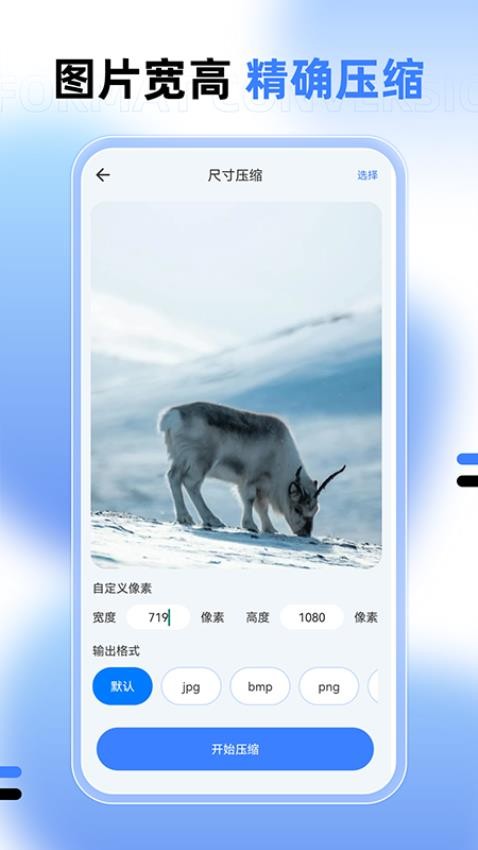 图片大小调整免费版图2