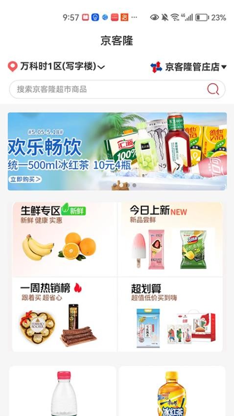 京客隆超市app图2