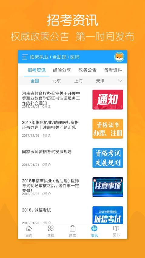 万森医考官方版图1