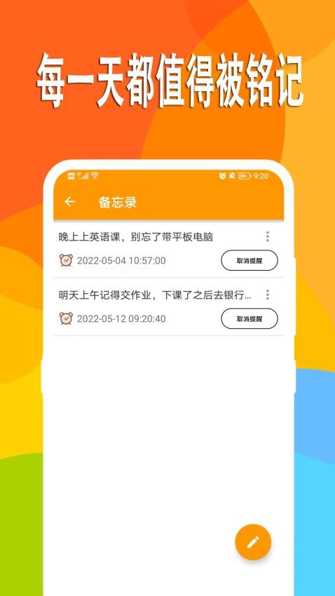 万能日记截图