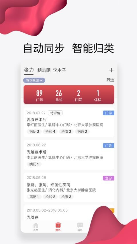 北大肿瘤医院官方版图3