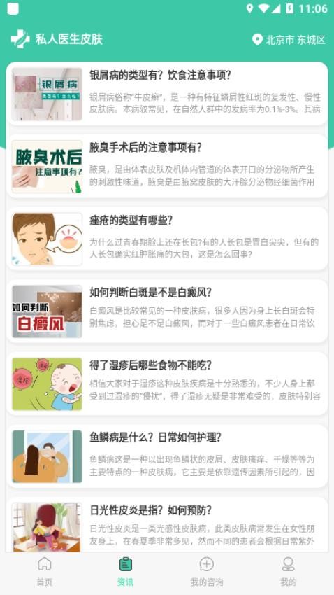 私人医生皮肤最新版