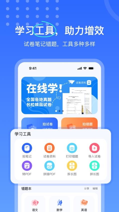 试卷扫描错题宝APP