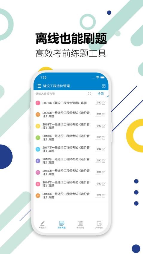 应用截图