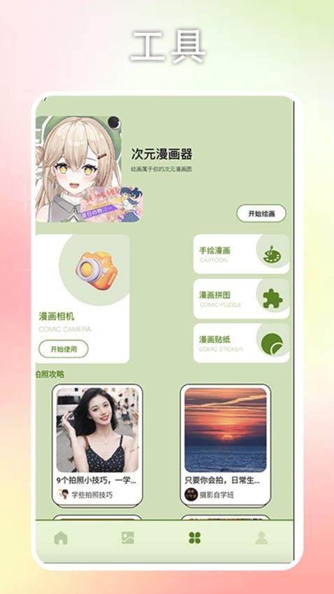 漫蛙乐园免费版图3
