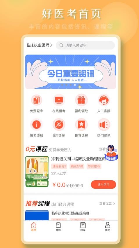 好医考APP