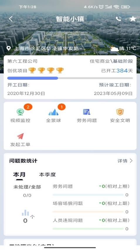 四建智造官网版图1